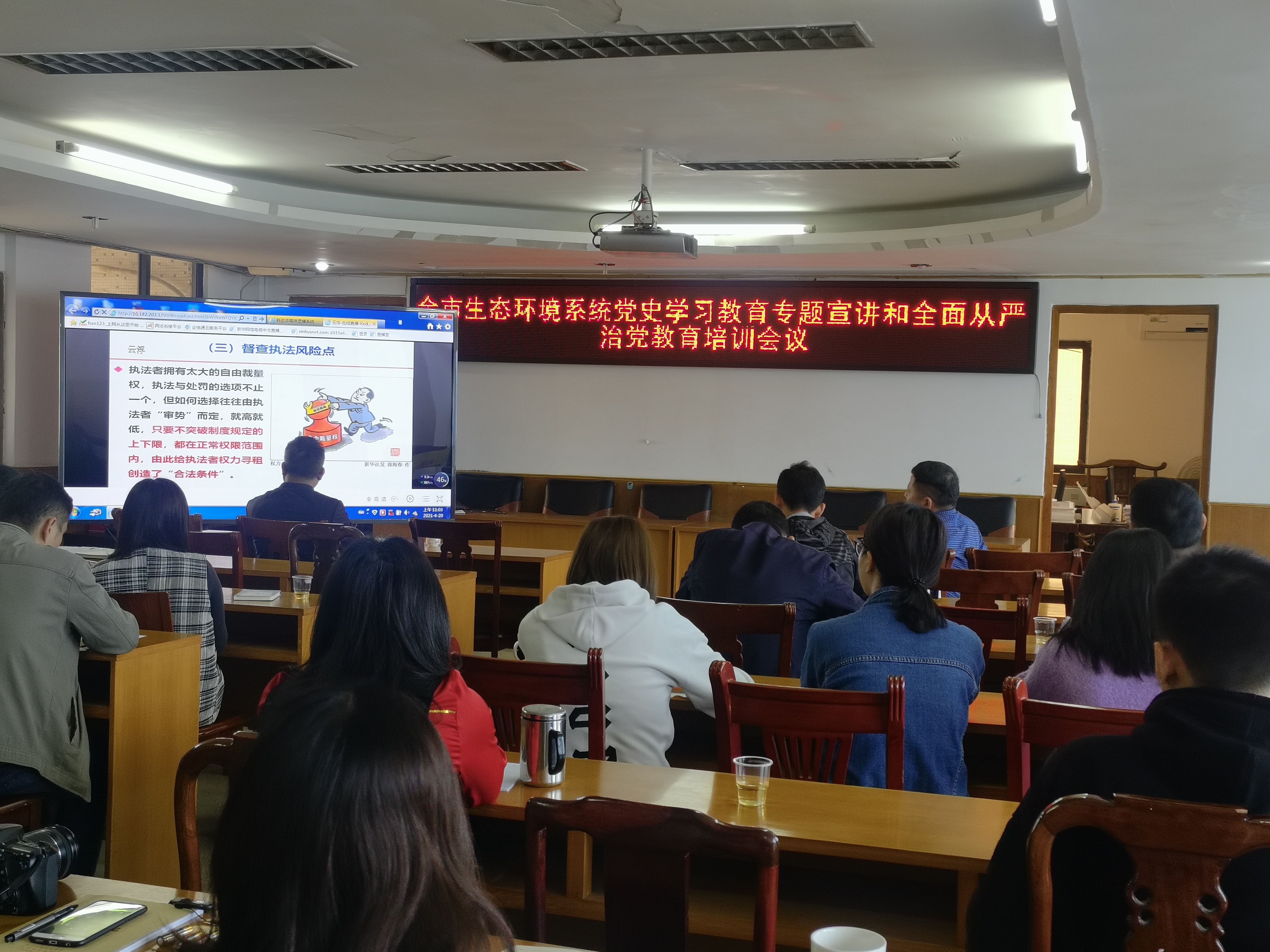 12.云浮市生態環境局郁南分局組織收聽收看全市生態環境系統黨史學習教育專題宣講和全面從嚴治黨教育培訓會收聽收看全市生態環境系統黨史學習教育專題宣講和全面從嚴治黨教育培訓會議.jpg