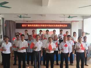 75期）郁南縣文廣旅體局收聽收看慶祝中國共產(chǎn)黨成立100周年大會(huì)_4