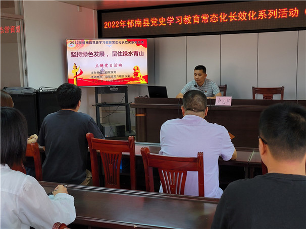 2022年5月6日?qǐng)?jiān)持綠色發(fā)展、留住綠水青山主題黨日活動(dòng)   主辦單位：郁南縣發(fā)改局_副本.jpg