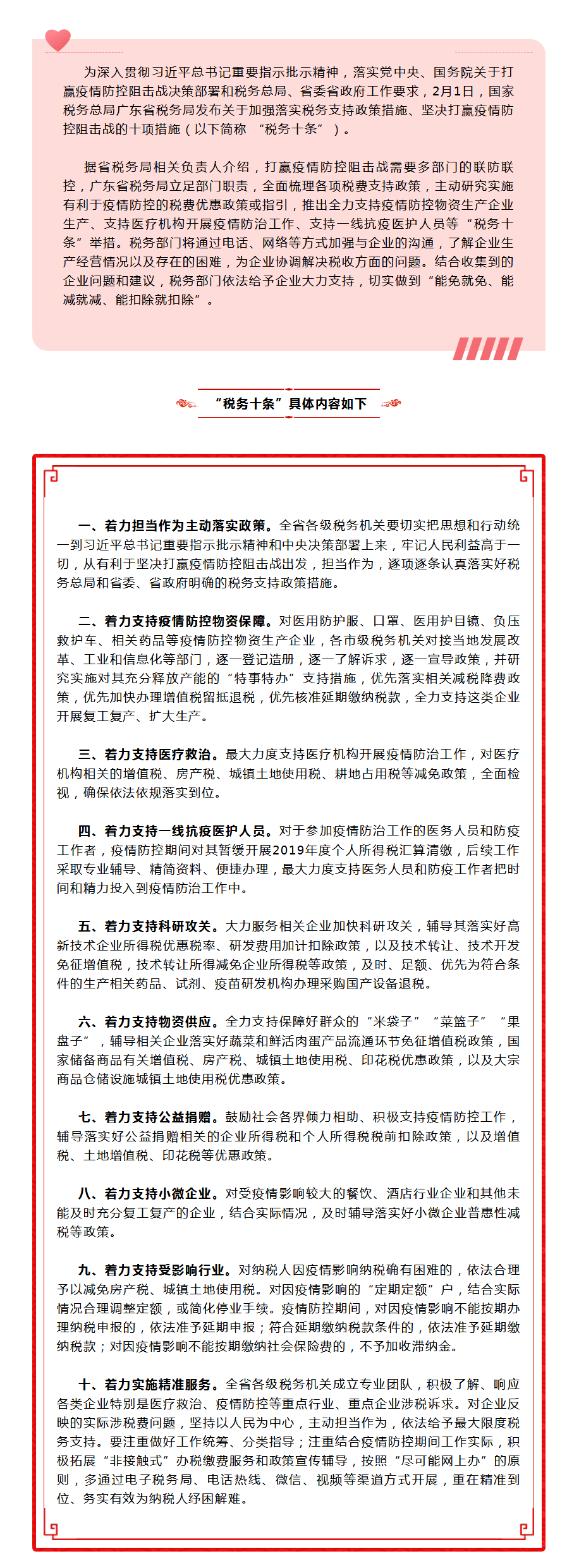 依法給予稅務支持，充分釋放戰“疫”戰斗力.png