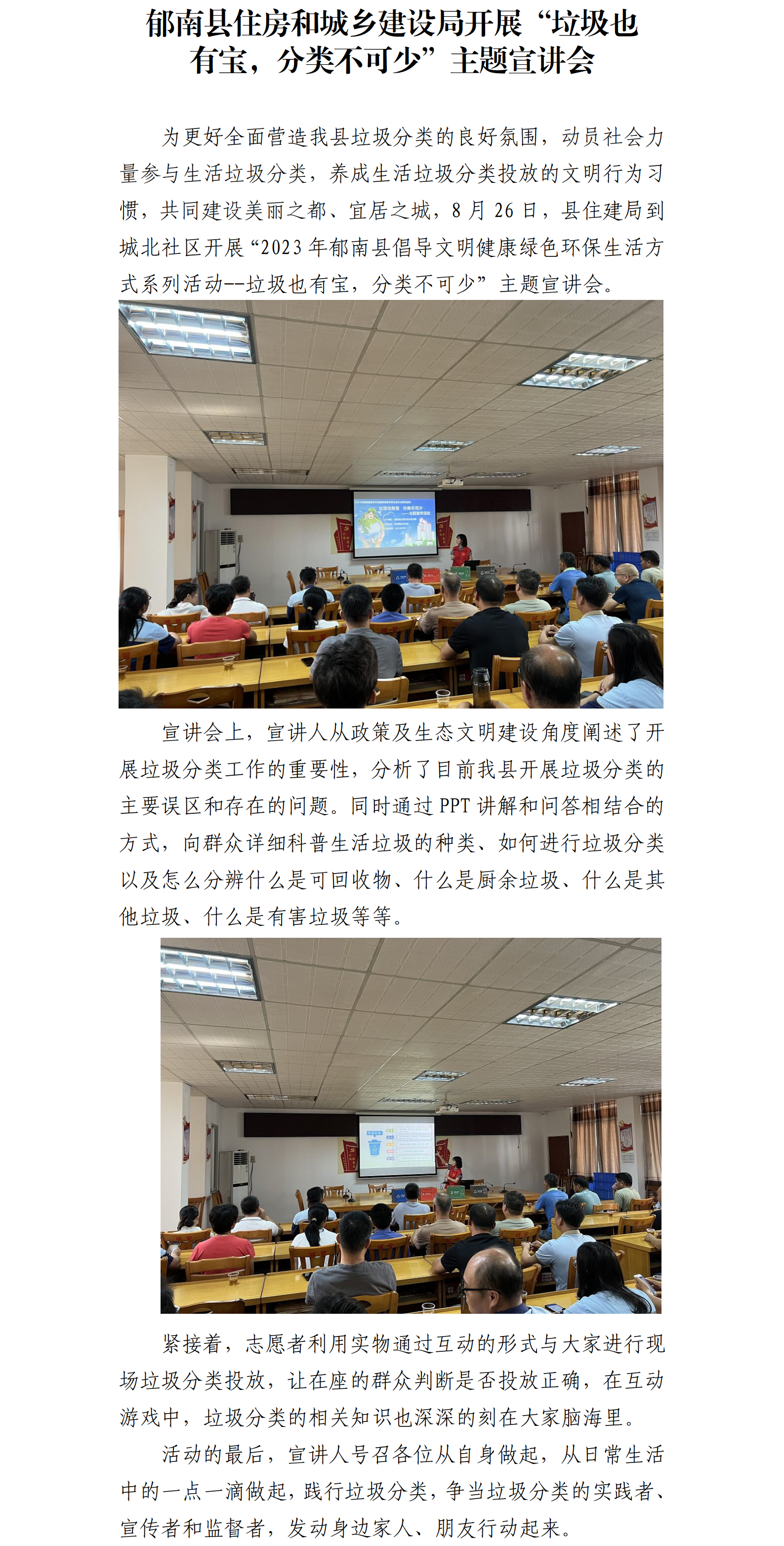 郁南縣住房和城鄉建設局開展郁南縣住房和城鄉建設局開展“垃圾也有寶，分類不可少”主題宣講會.png
