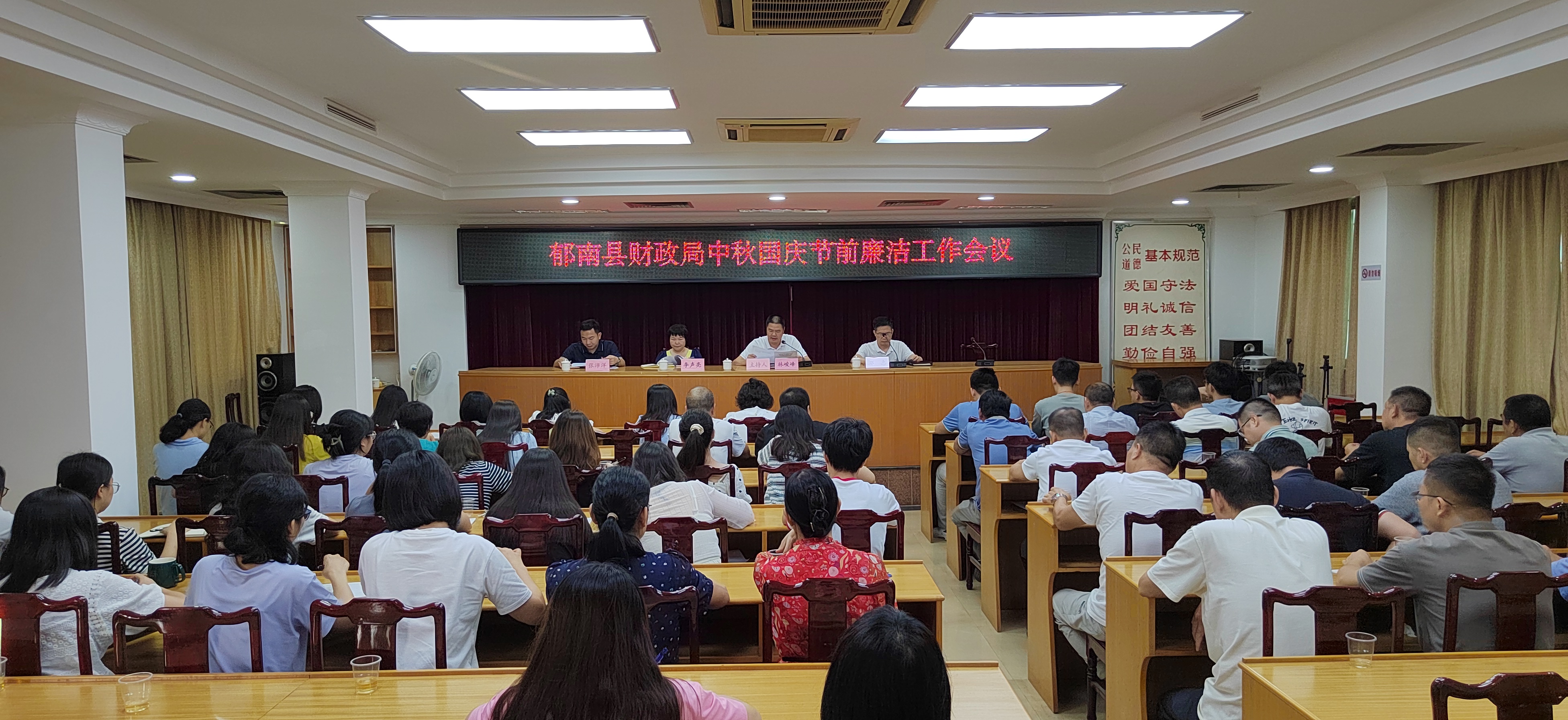 郁南縣中秋國慶節前廉潔會議.jpg