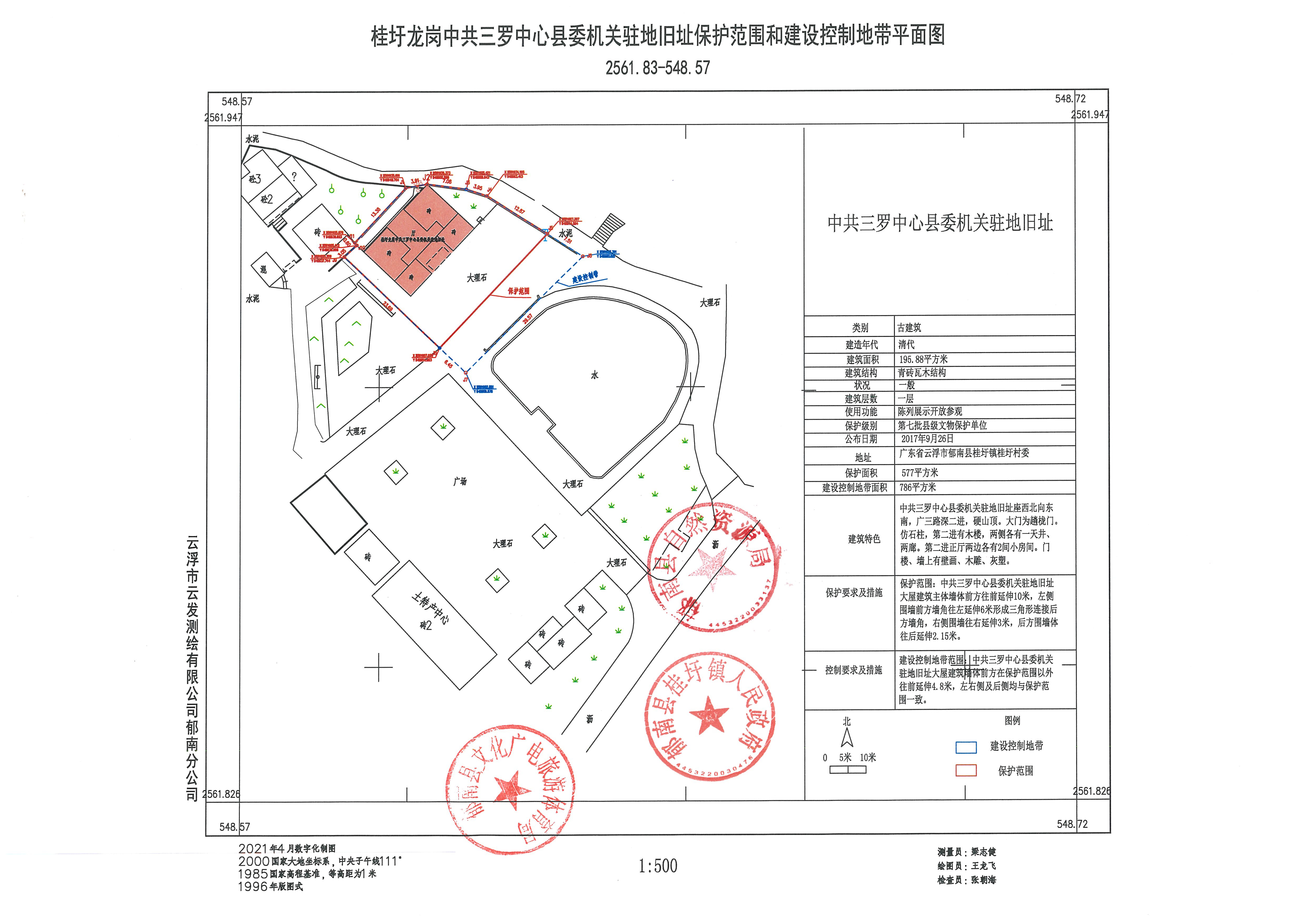 2:中共三羅中心縣委機關駐地舊址保護范圍和建設控制地帶平面圖.jpg