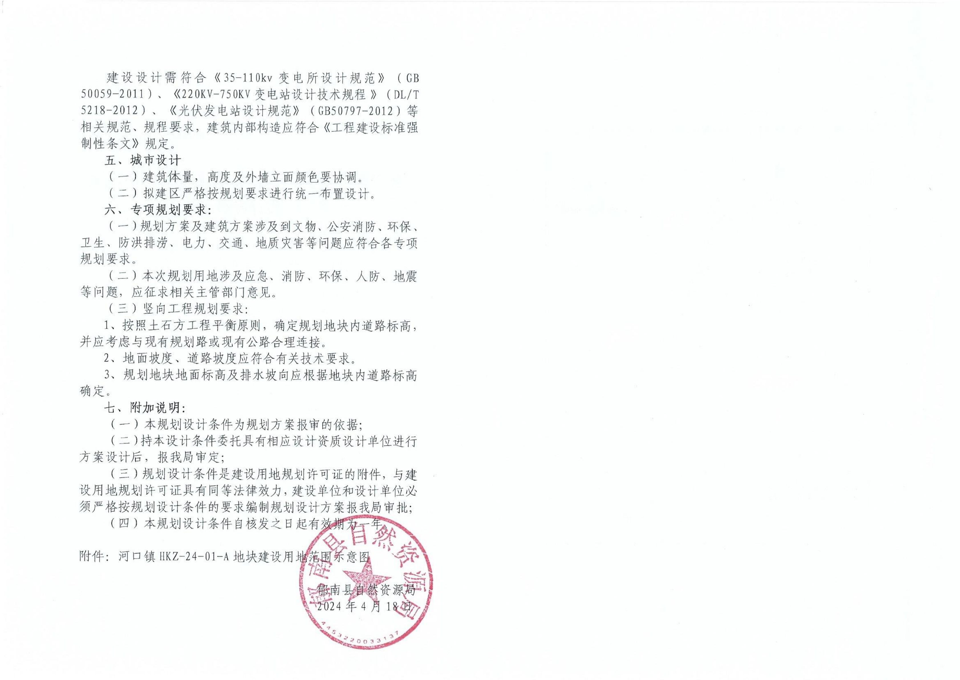 規劃設計條件(1)_01.png