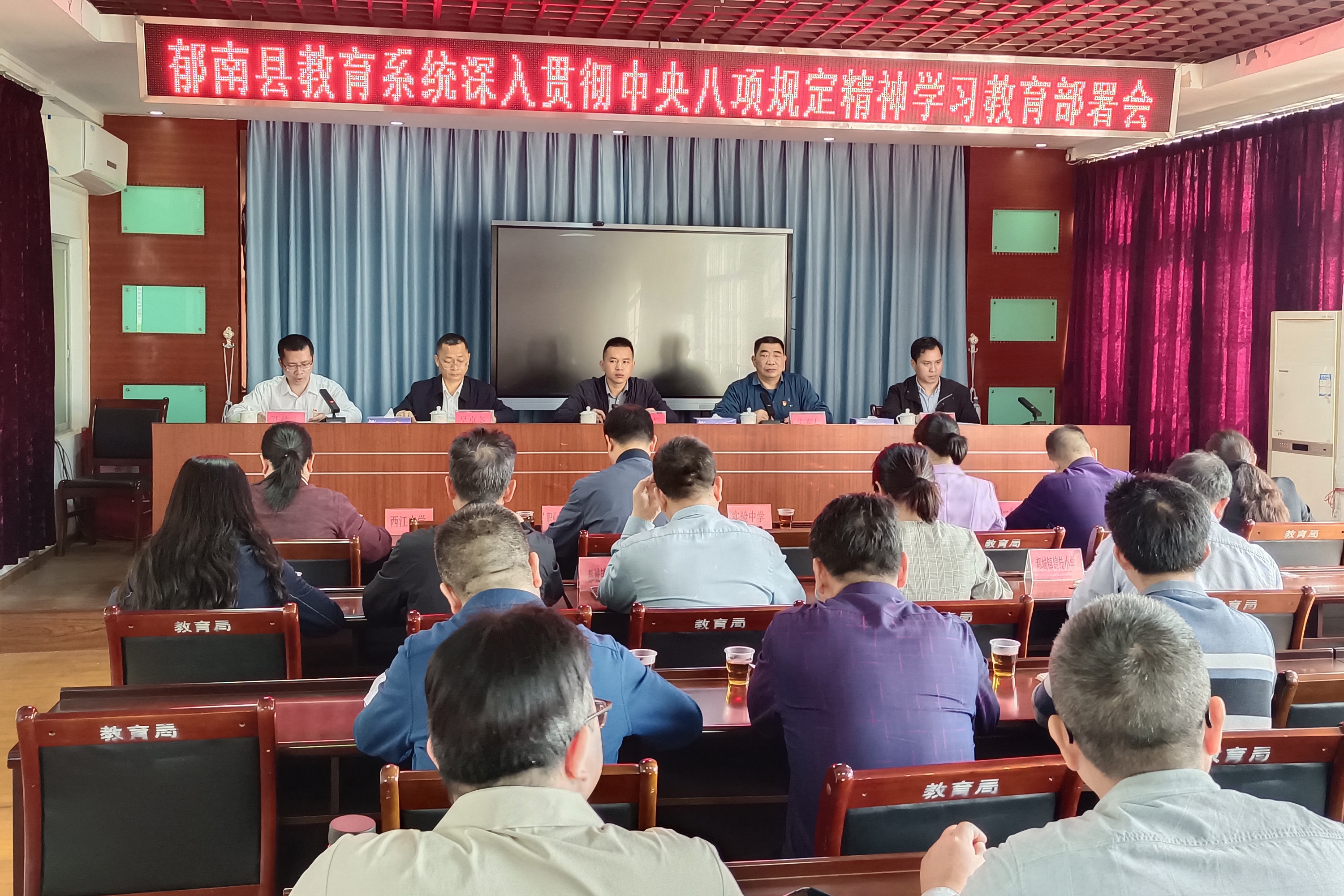 郁南縣教育系統召開開展深入貫徹中央八項規定精神學習教育動員部署會.jpg