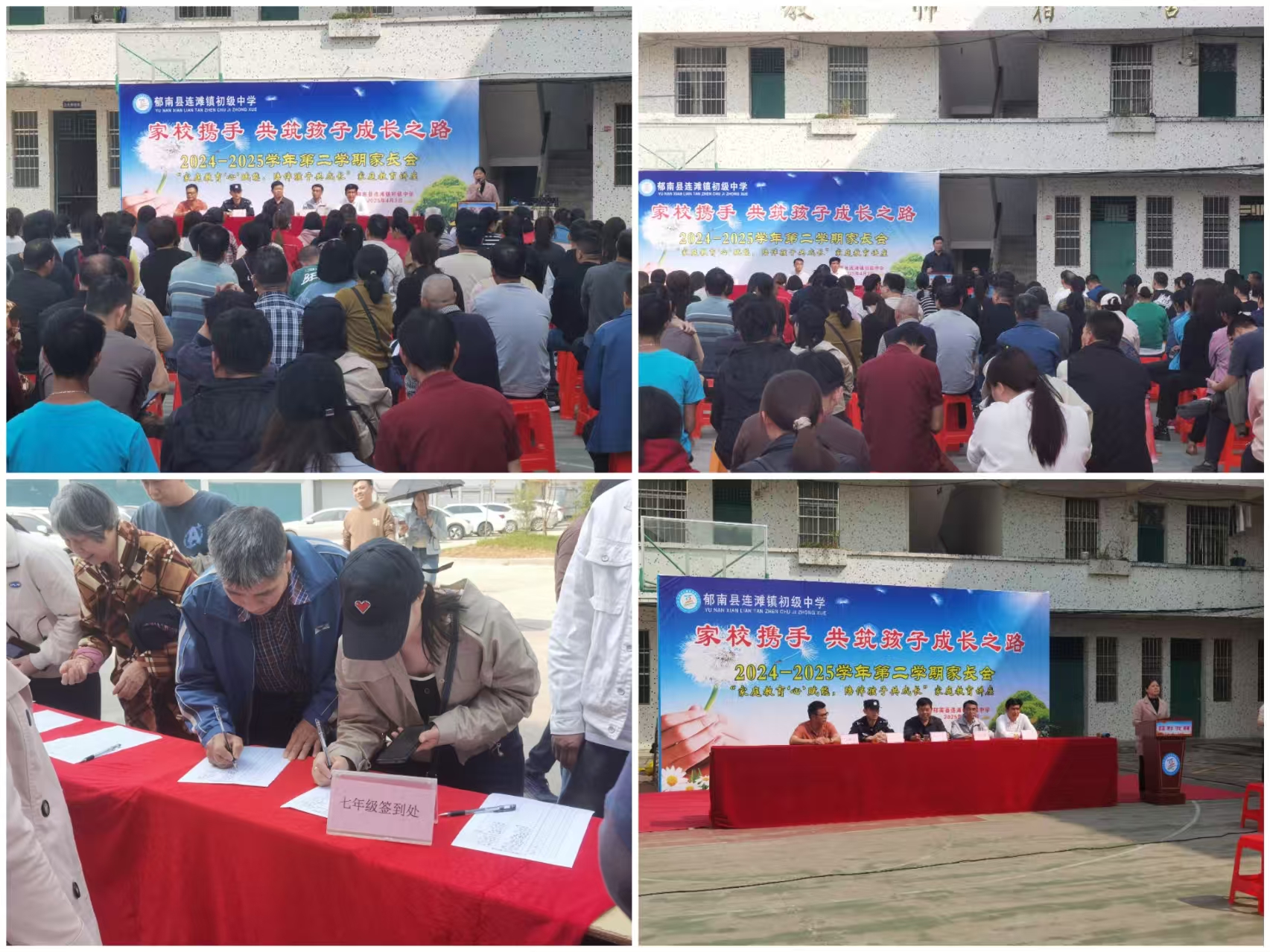 家校攜手，共筑孩子成長之路----連灘鎮(zhèn)初級中學舉行2024-2025學年第二學期家長會.jpg