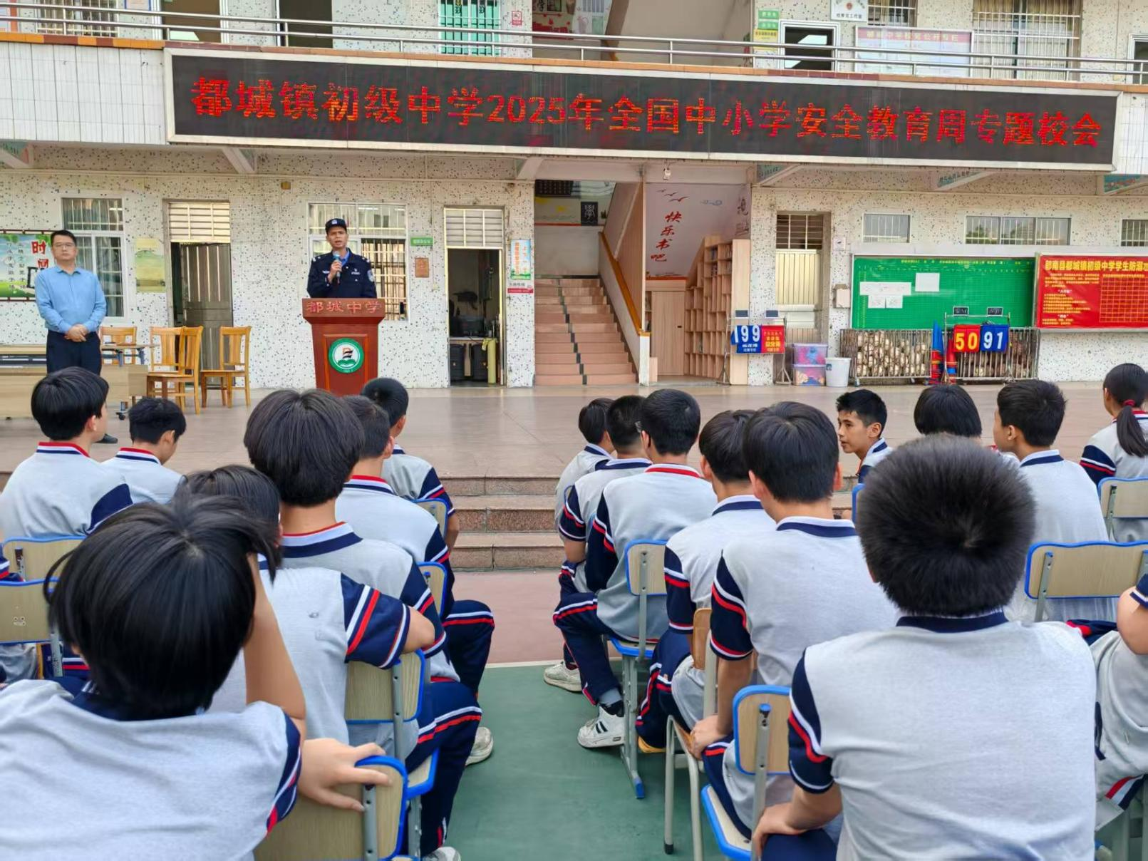 都城鎮初級中學舉辦安全教育系列活動1png.png