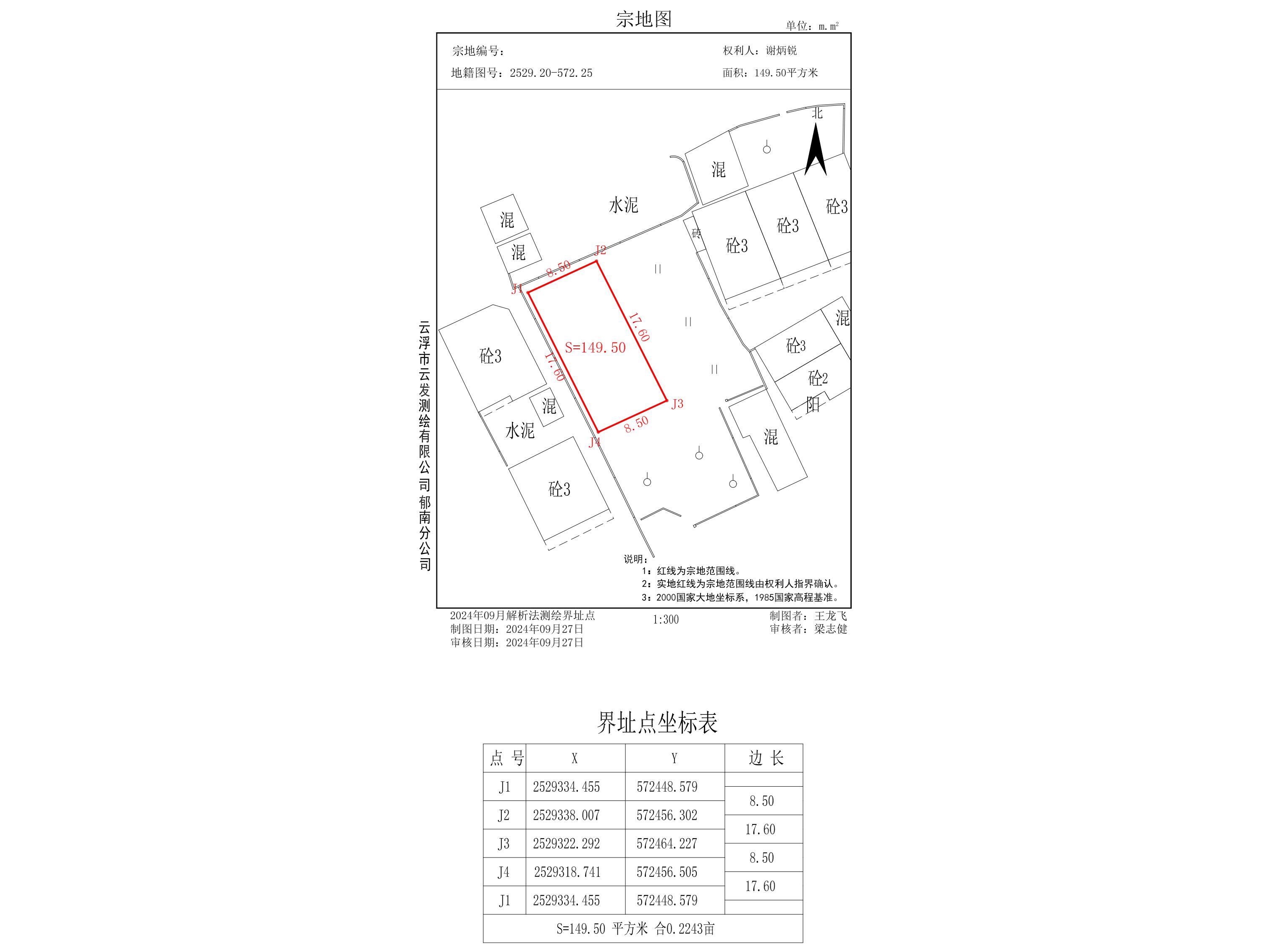 謝炳銳.dwg-2024-09-29-08-20-36-646.jpeg