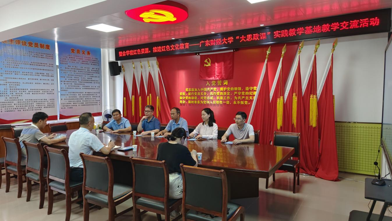校際交流促發展  思政育人譜新篇——郁南縣四一八小學與廣東財經大學馬克思主義學院開展共建交流活動2.png