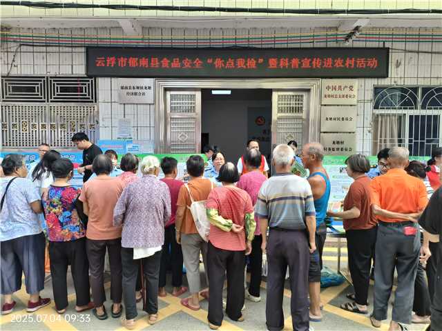 7.4，云浮聯同郁南開展食品安全“你點我檢”暨食品安全科普宣傳進農村活動照片1.jpg