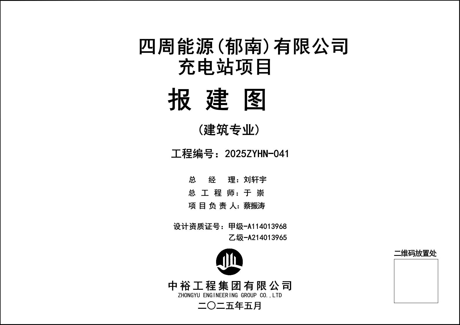 20250627河口教練場罩棚 建筑報建圖1.jpeg