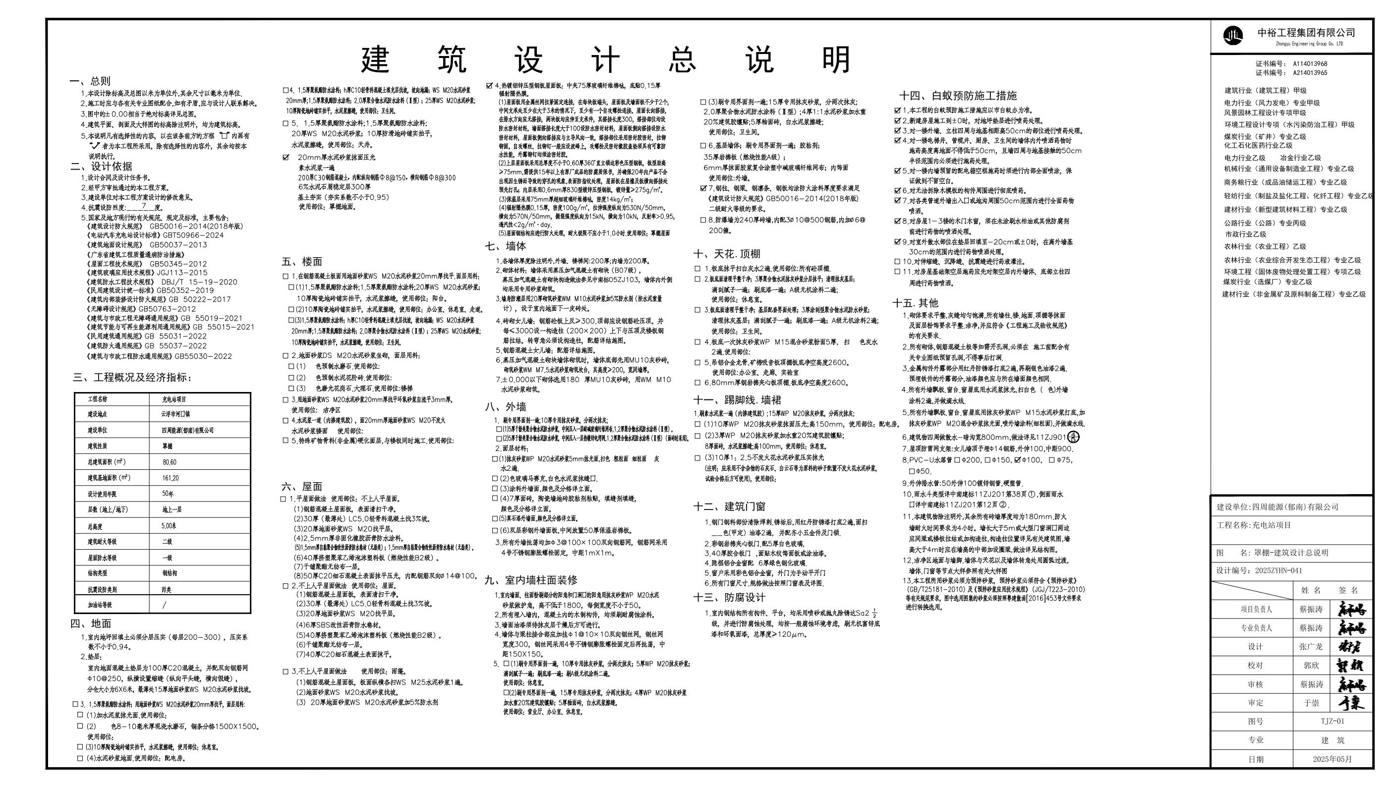 20250627河口教練場罩棚 建筑報建圖3.jpeg