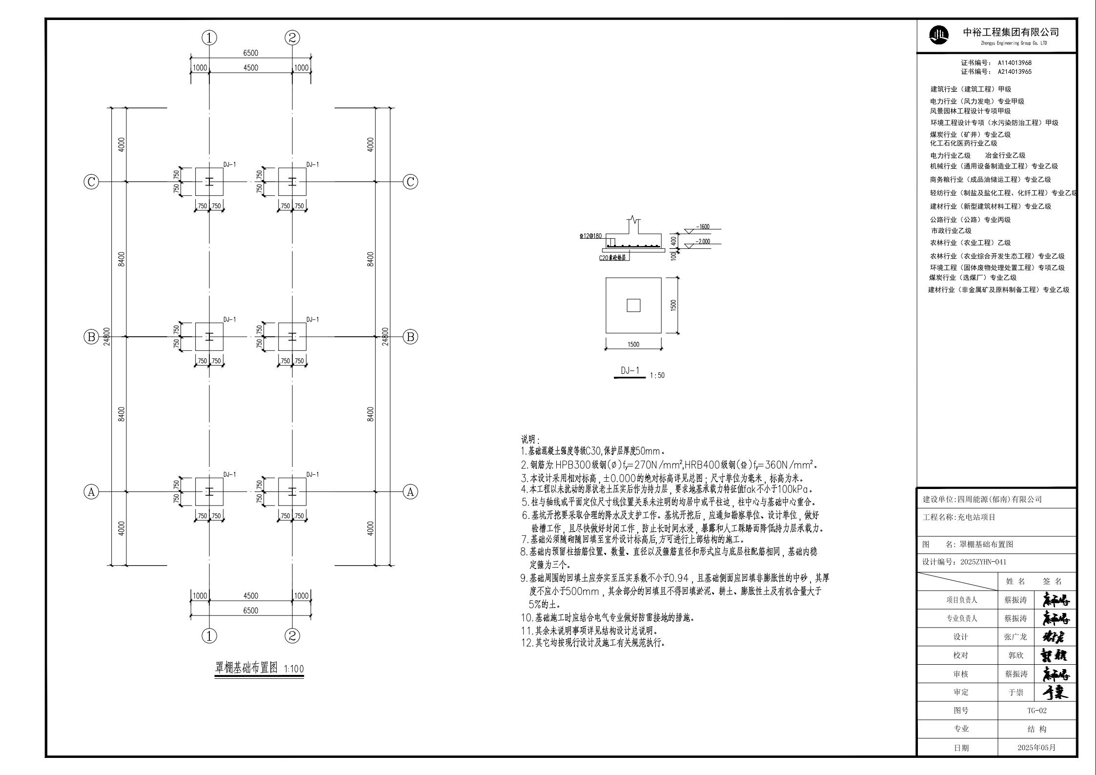 TG-02_罩棚基礎布置圖.jpeg