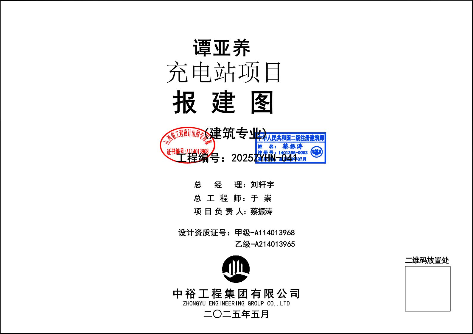 河口充電站項目建筑報建圖-副本(1)1.jpeg