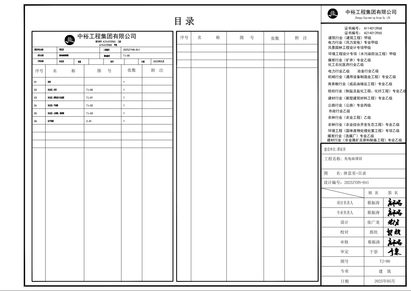 河口充電站項目建筑報建圖-副本(1)2.jpeg