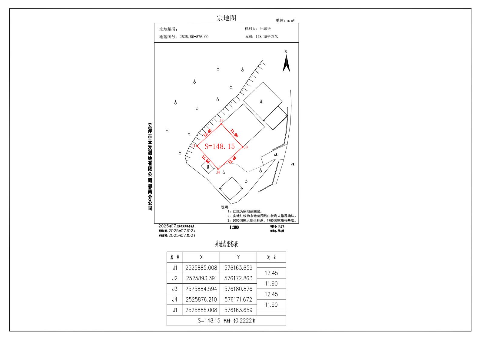 葉海華規劃報建(1)1.jpeg