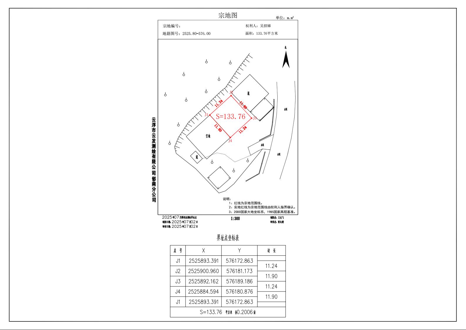 吳招娣規劃報建(1)1.jpeg