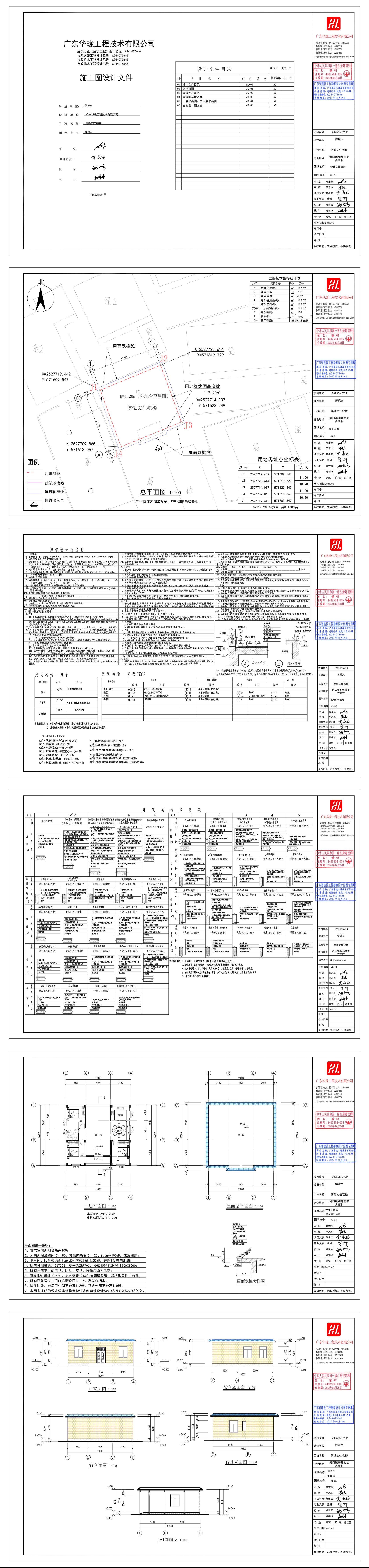 2_傅鏡文住宅樓設計圖(1).jpeg