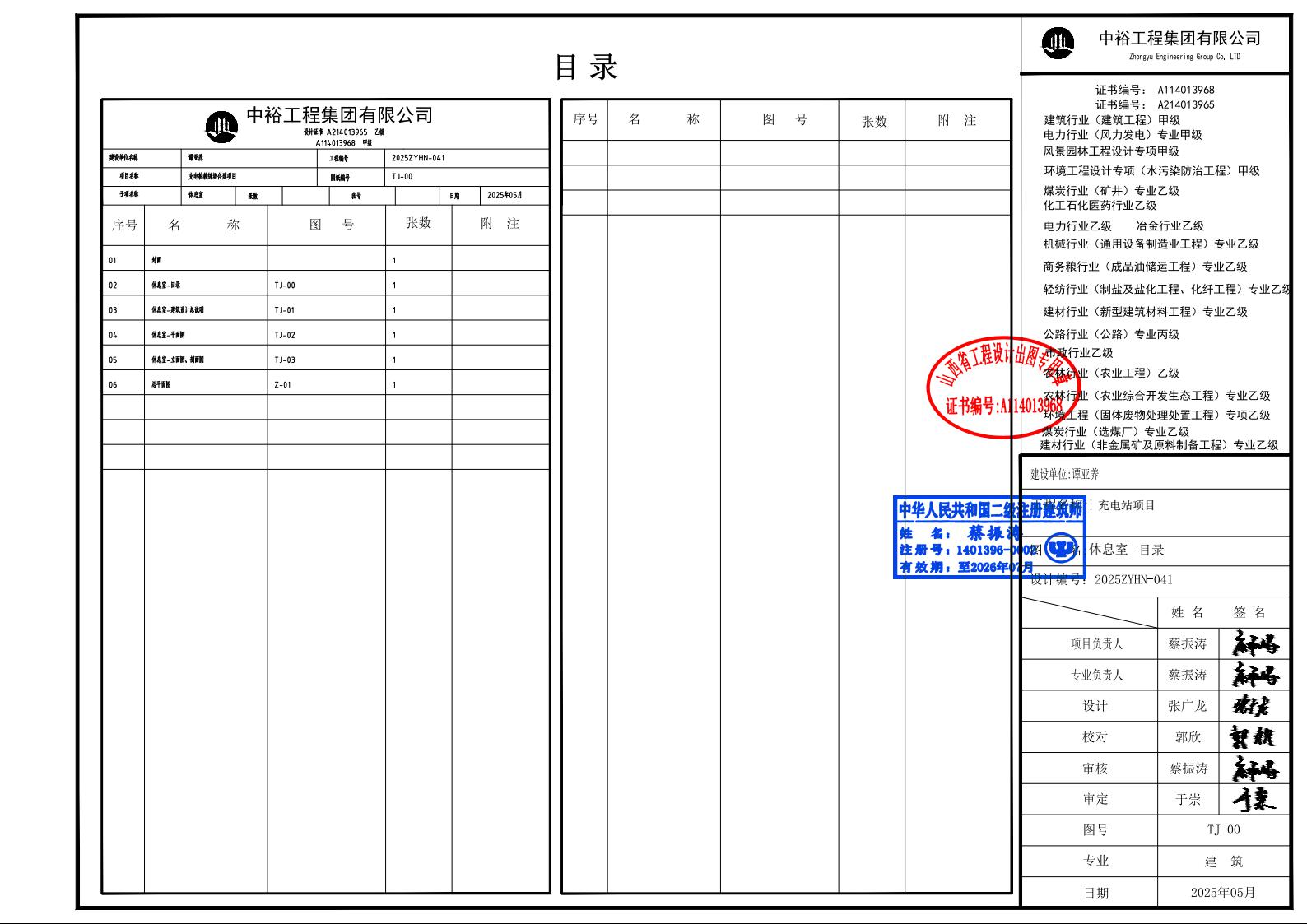 5.20250822充電站建筑報建圖(1)-副本2.jpeg
