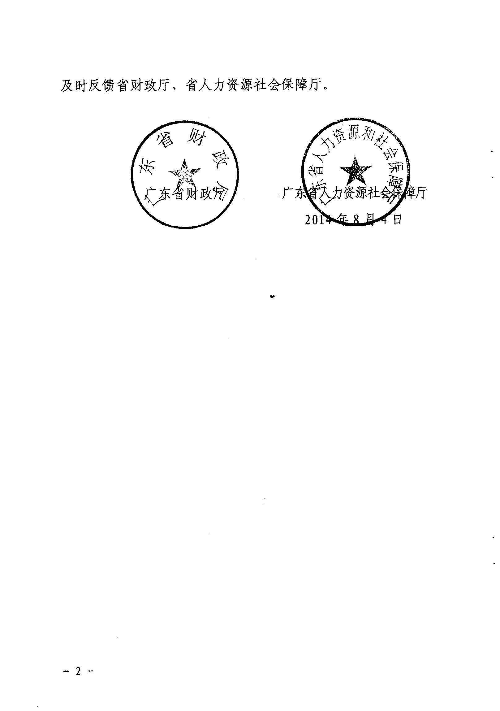 關于印發《廣東省省級促進就業專項資金使用管理辦法》的通知_頁面_02_圖像_0001.jpg